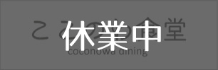 coconowa