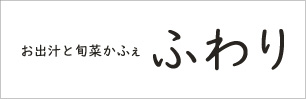 ふわり